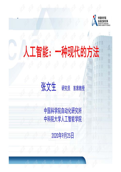 人工智能原理与算法课程资源 从理论到软件开发实践