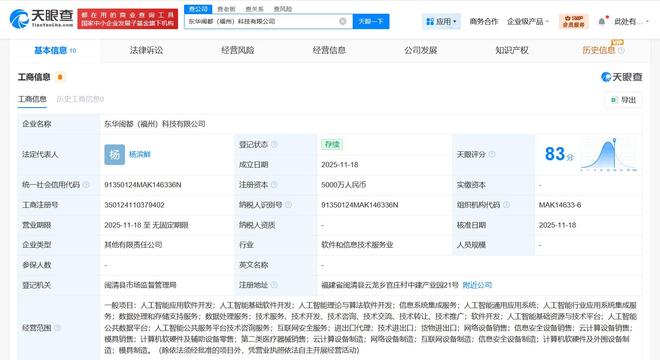 东华软件在福州成立新科技公司