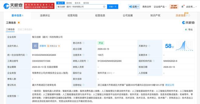 智元机器人在嘉兴成立新科技公司，注册资本100万专注人工智能理论算法研发