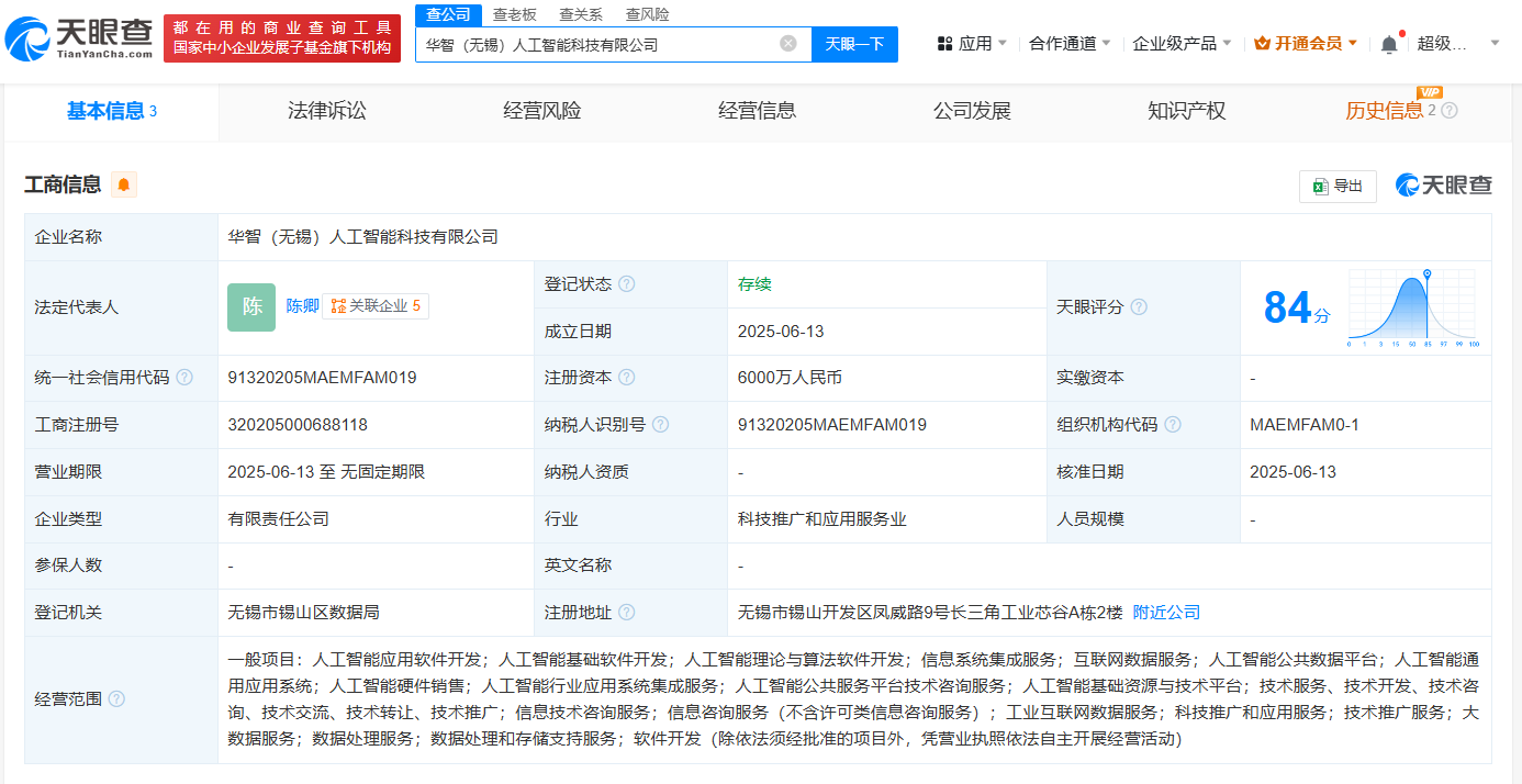 无锡数据集团斥资6000万成立人工智能科技公司，聚焦理论与算法软件开发